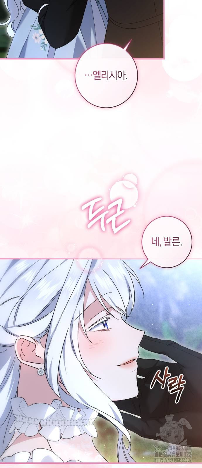 숲속에서 공작이 주운 것은 74화 28
