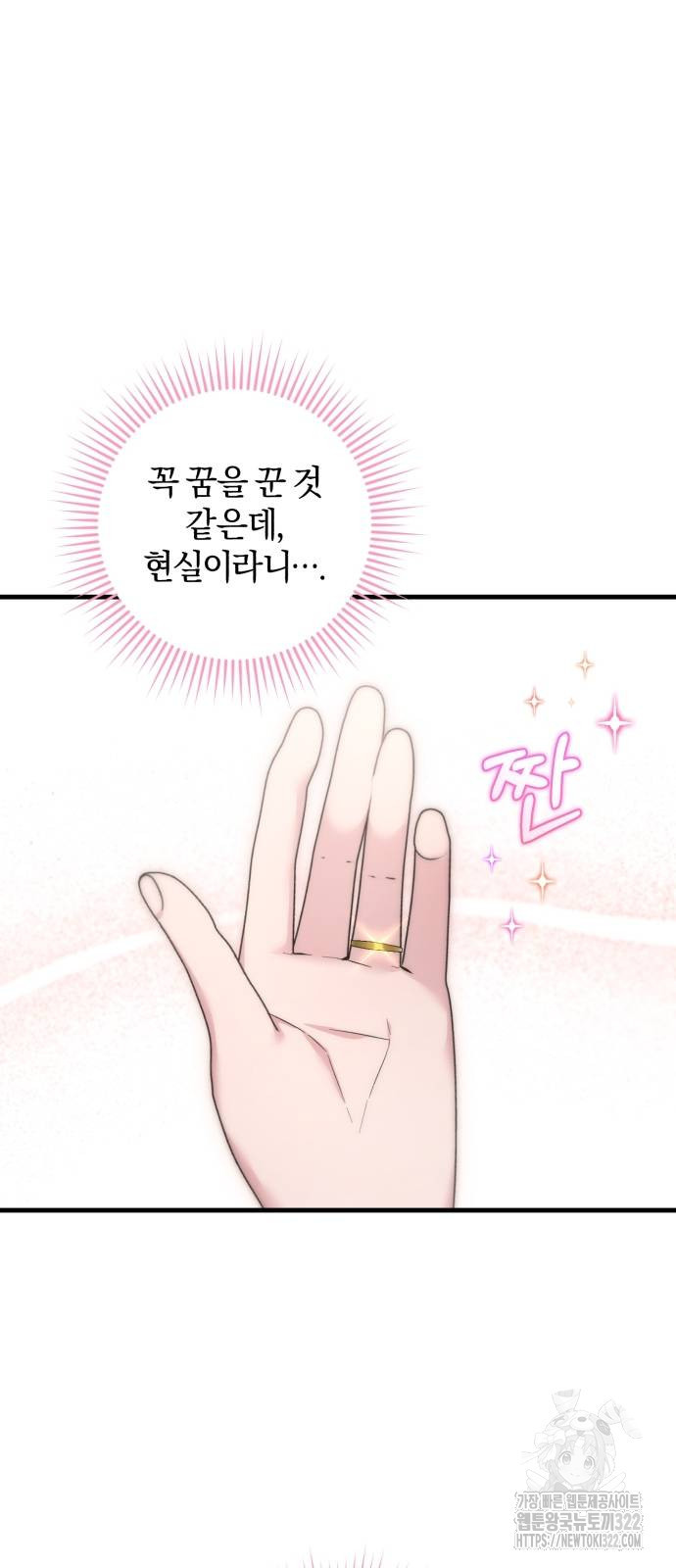 숲속에서 공작이 주운 것은 74화 34