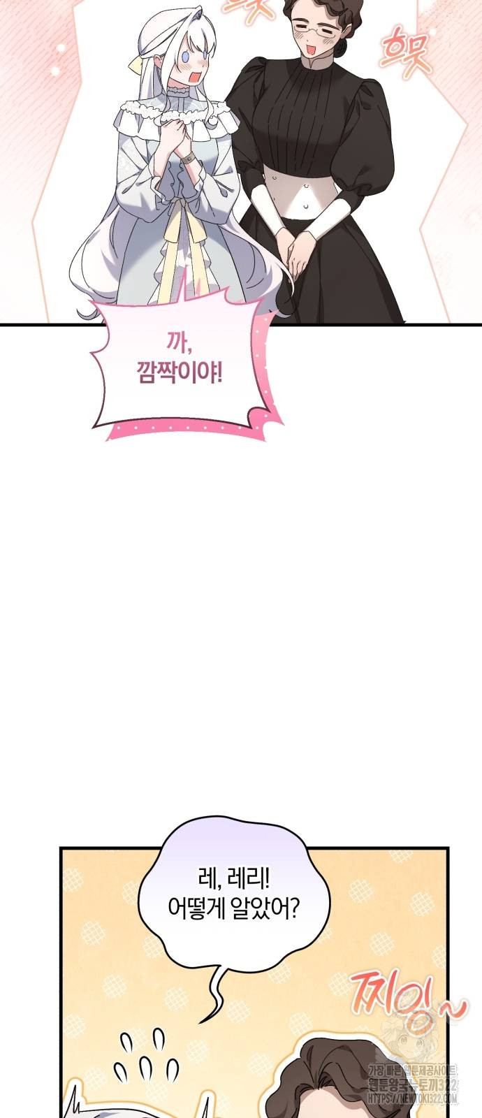 숲속에서 공작이 주운 것은 74화 36