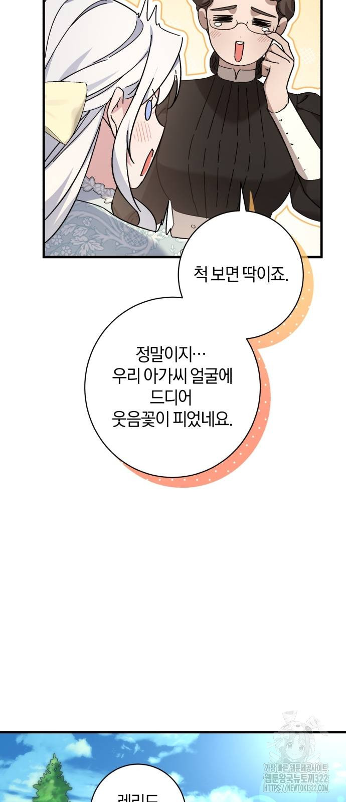 숲속에서 공작이 주운 것은 74화 37