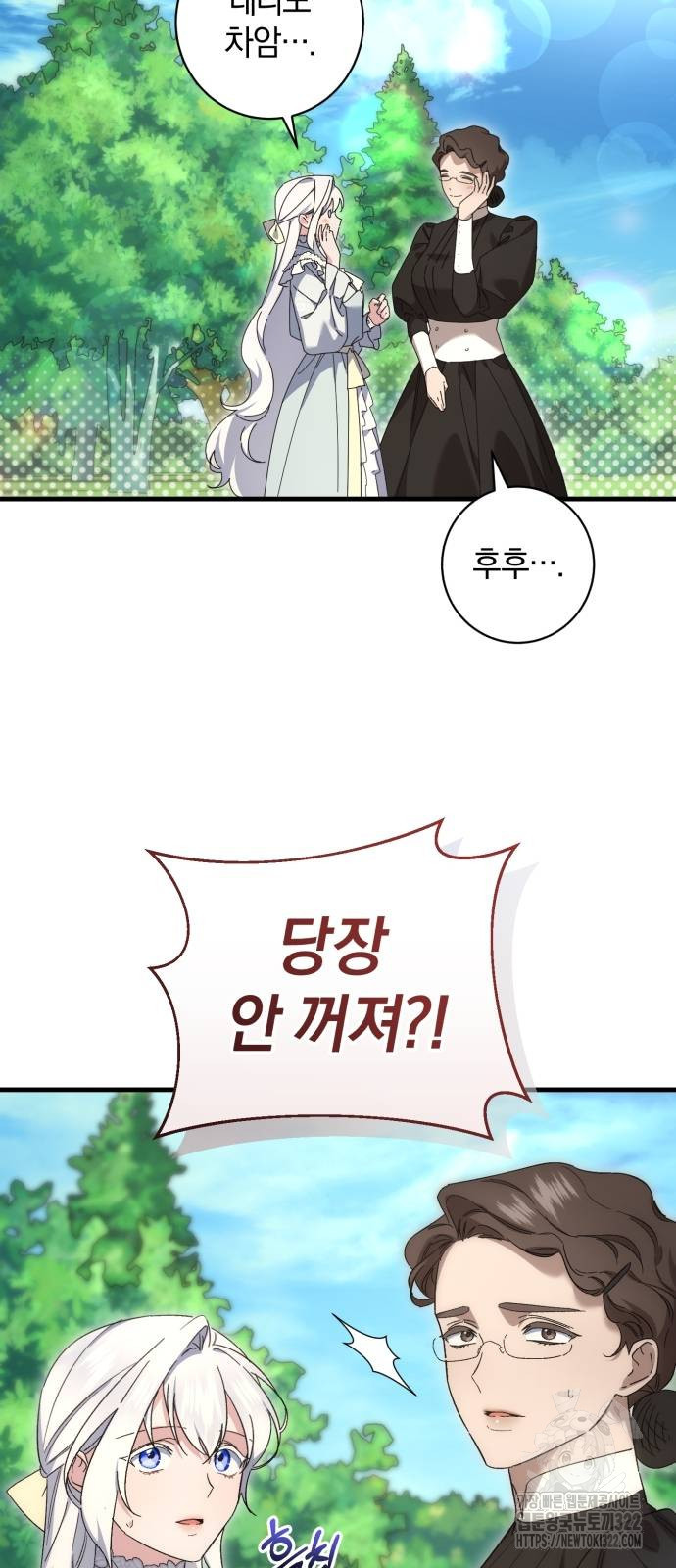 숲속에서 공작이 주운 것은 74화 38