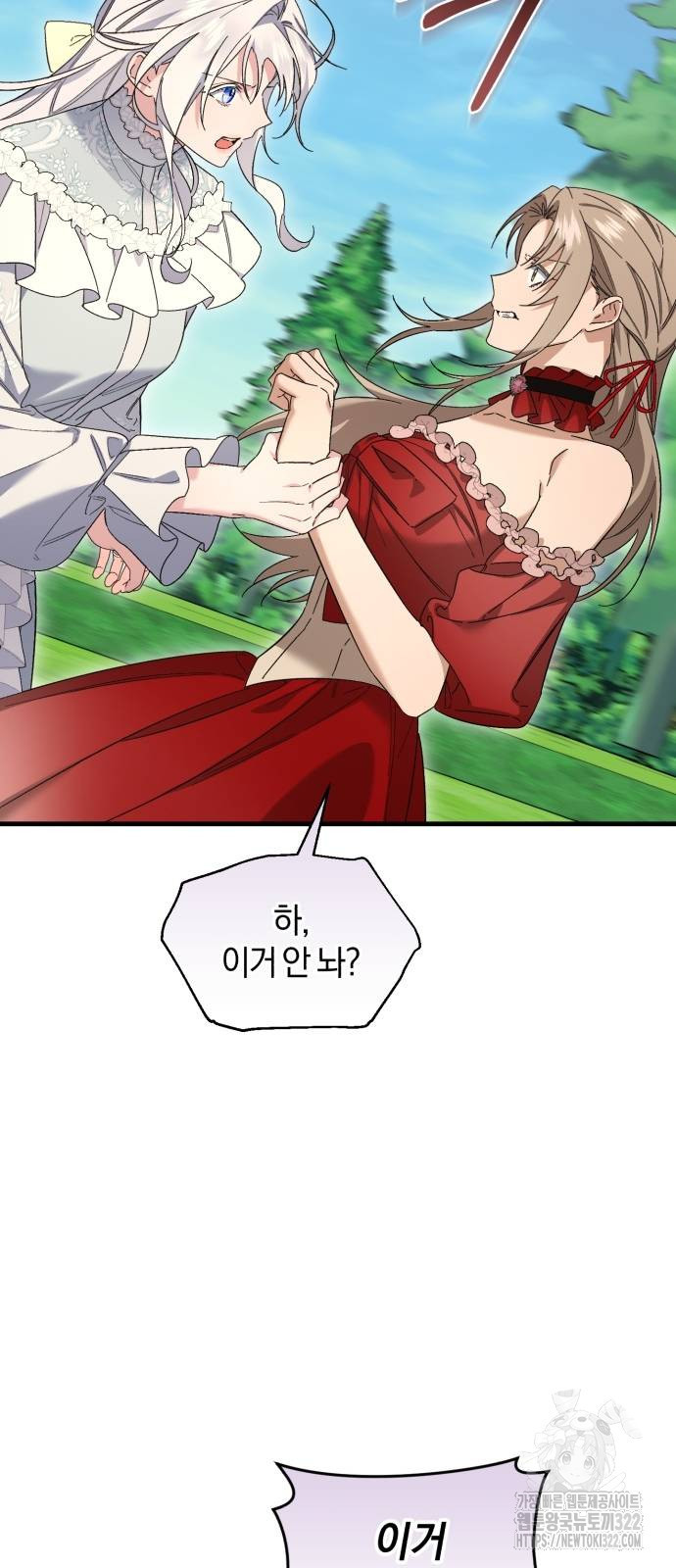 숲속에서 공작이 주운 것은 74화 45