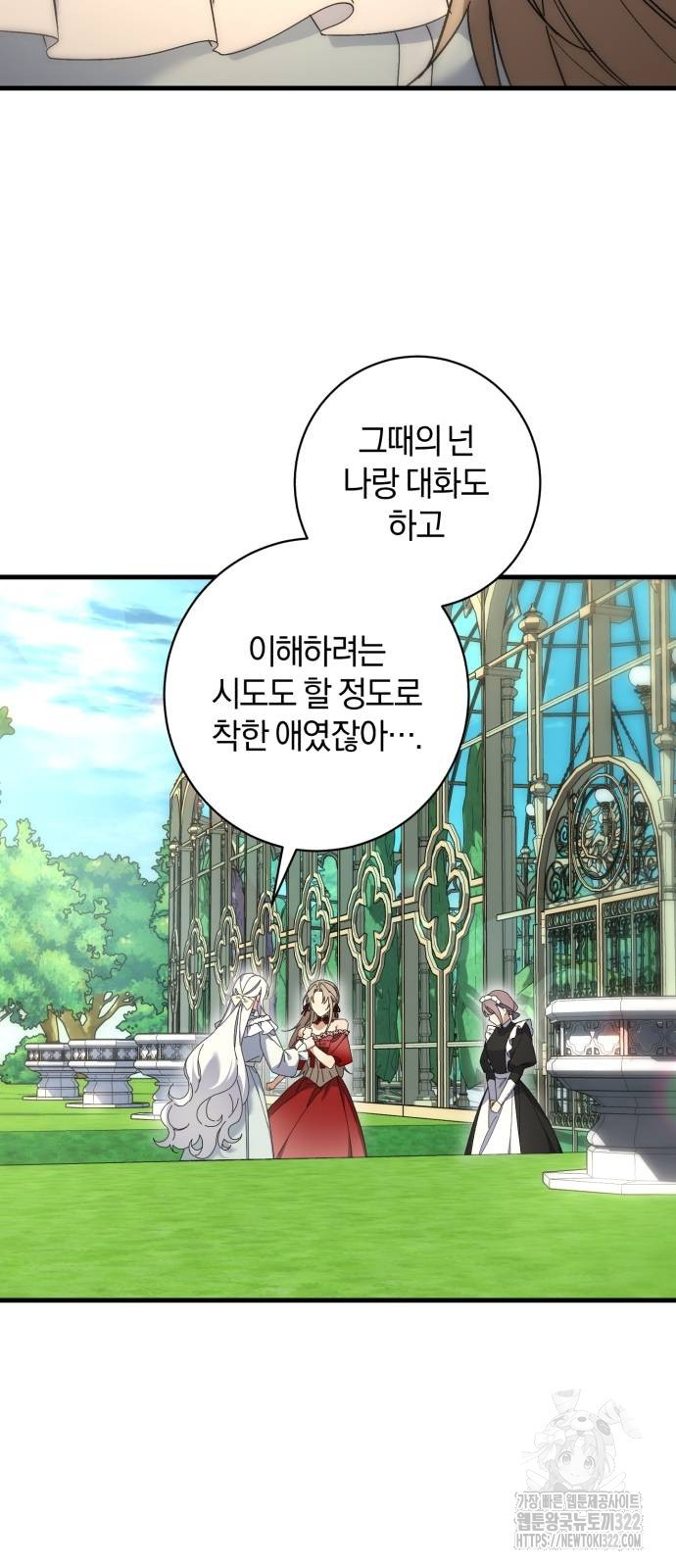 숲속에서 공작이 주운 것은 74화 48
