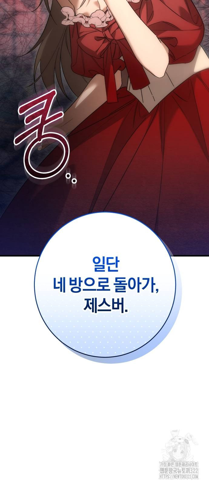 숲속에서 공작이 주운 것은 74화 59