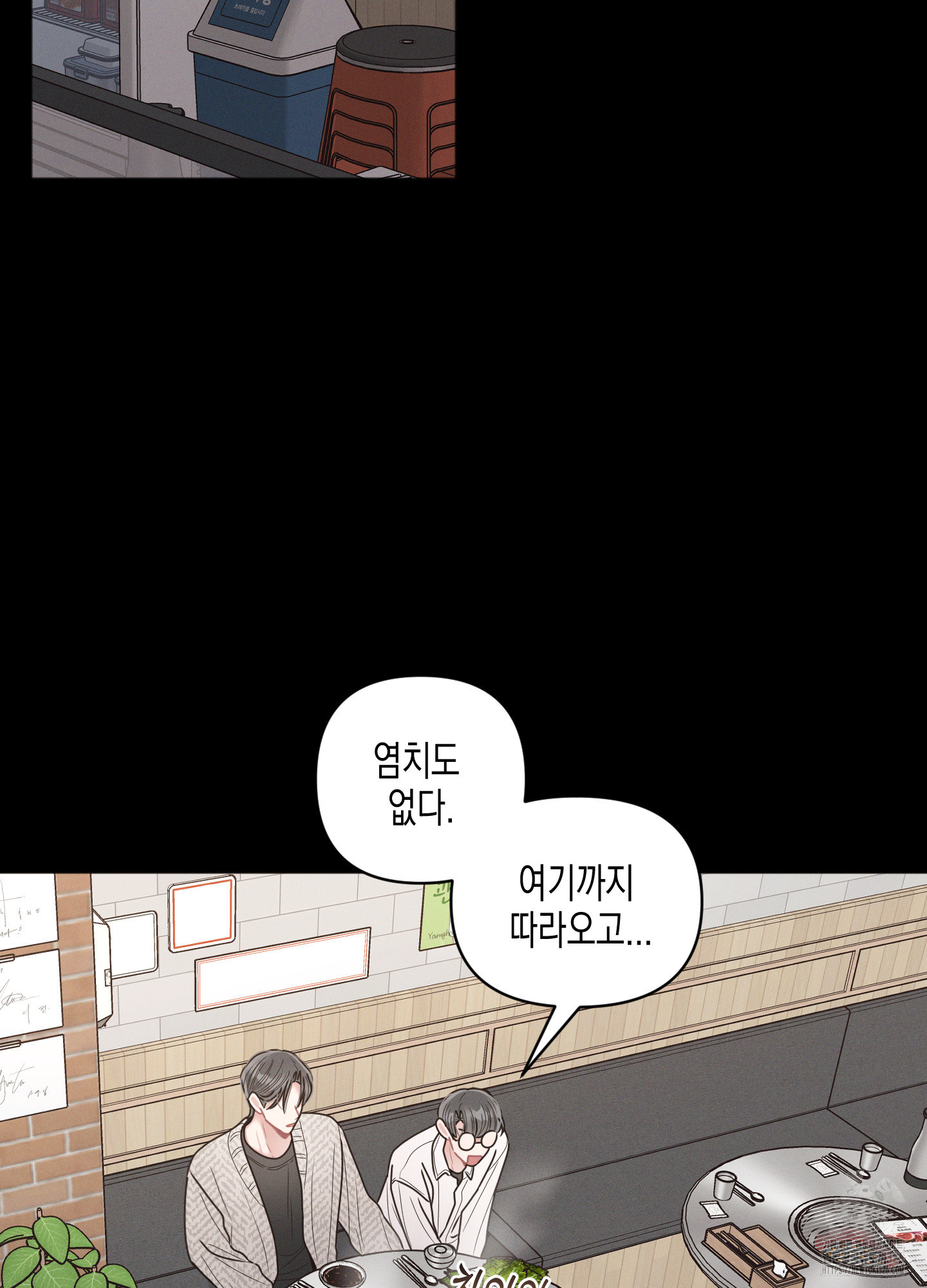 내 이웃의 사생활 46화 6