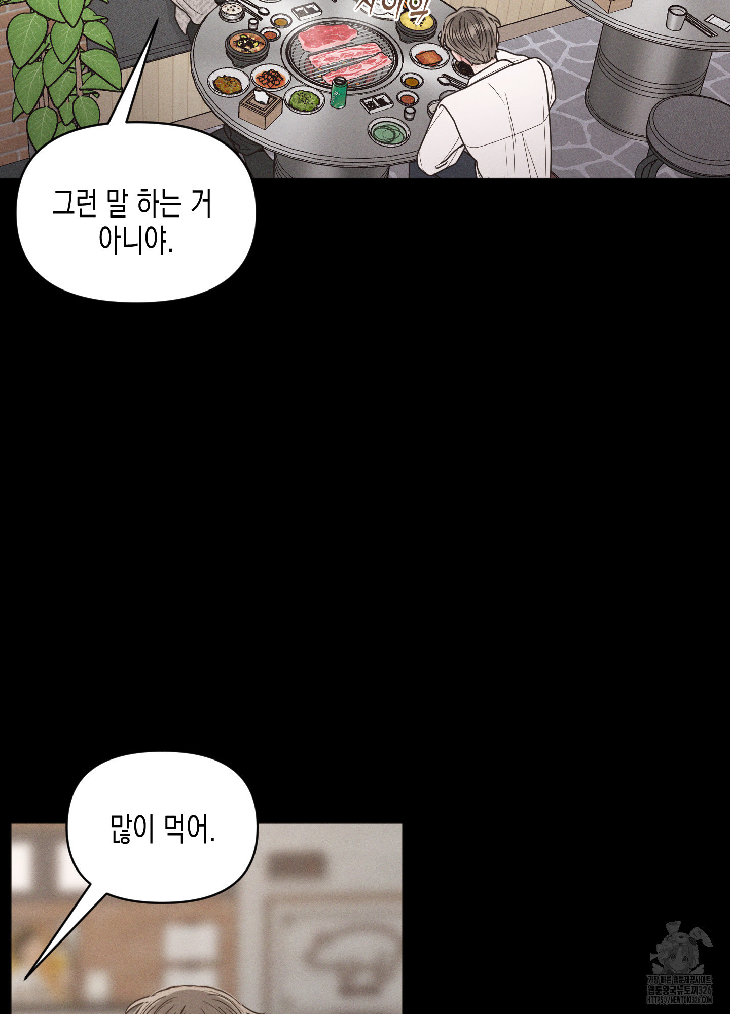 내 이웃의 사생활 46화 7