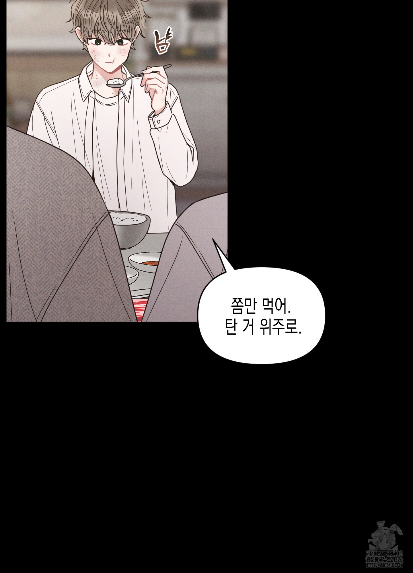 내 이웃의 사생활 46화 8