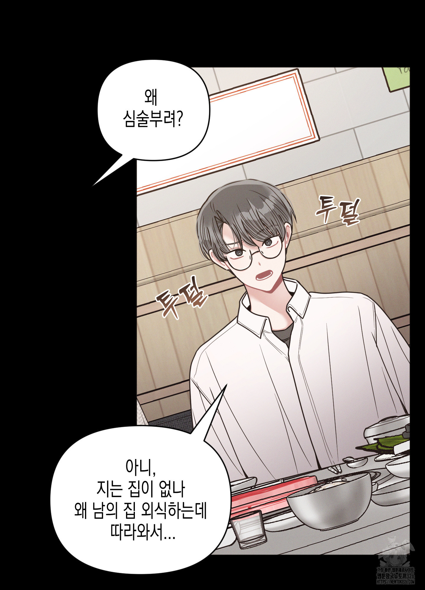 내 이웃의 사생활 46화 9