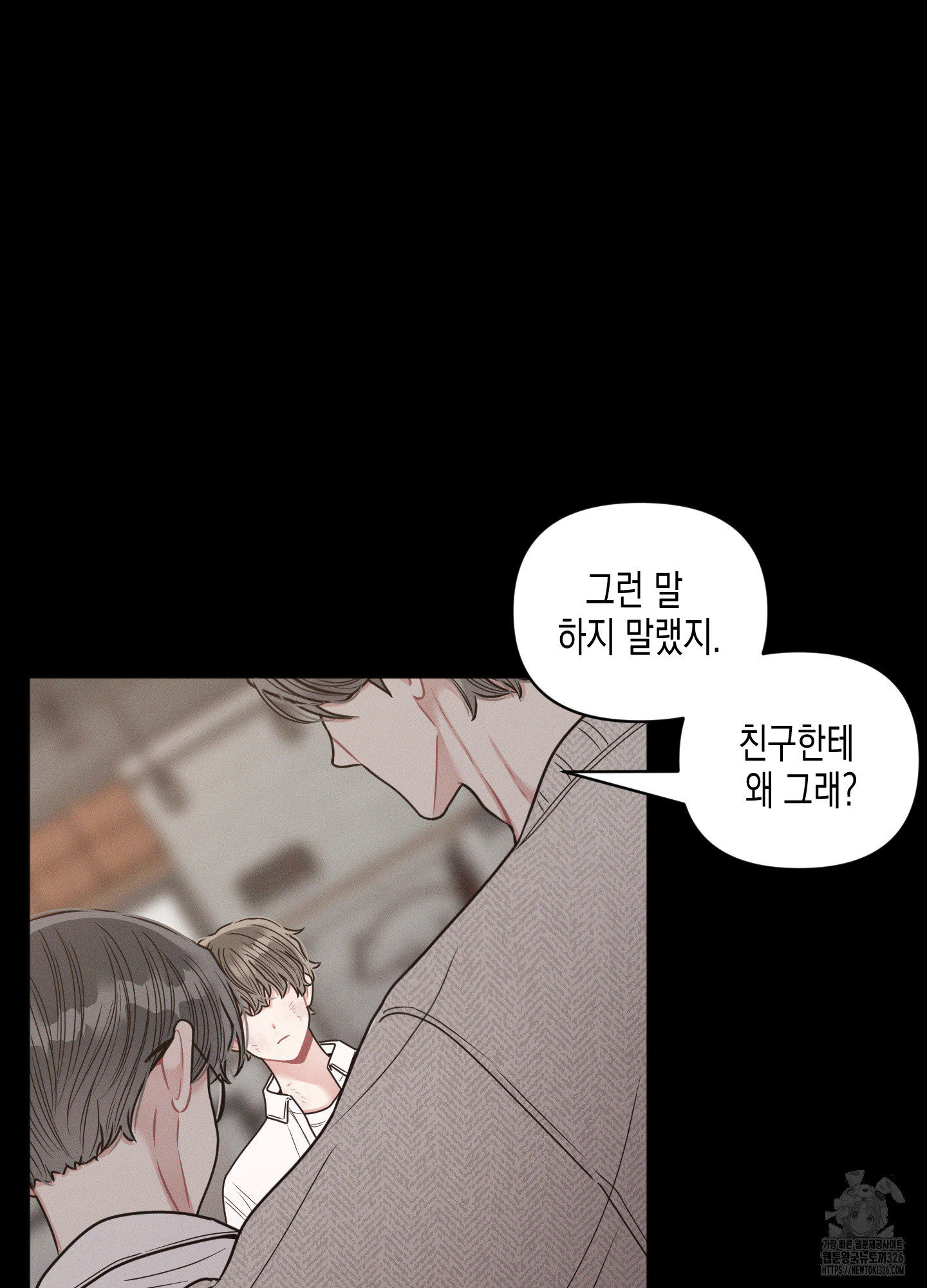 내 이웃의 사생활 46화 10
