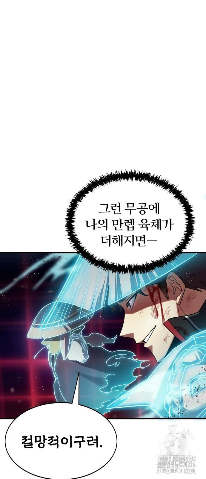 신은 주사위 놀이를 하는가? 28화 8