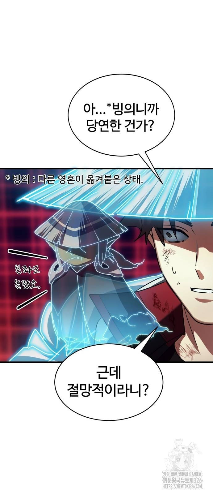 신은 주사위 놀이를 하는가? 28화 10
