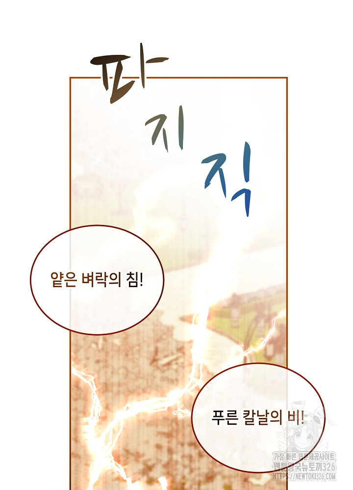 악역 영애지만 건강해서 행복합니다 38화 4