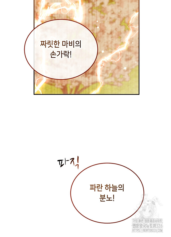 악역 영애지만 건강해서 행복합니다 38화 5