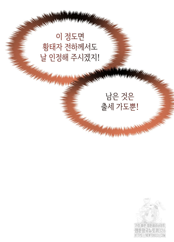 악역 영애지만 건강해서 행복합니다 38화 14