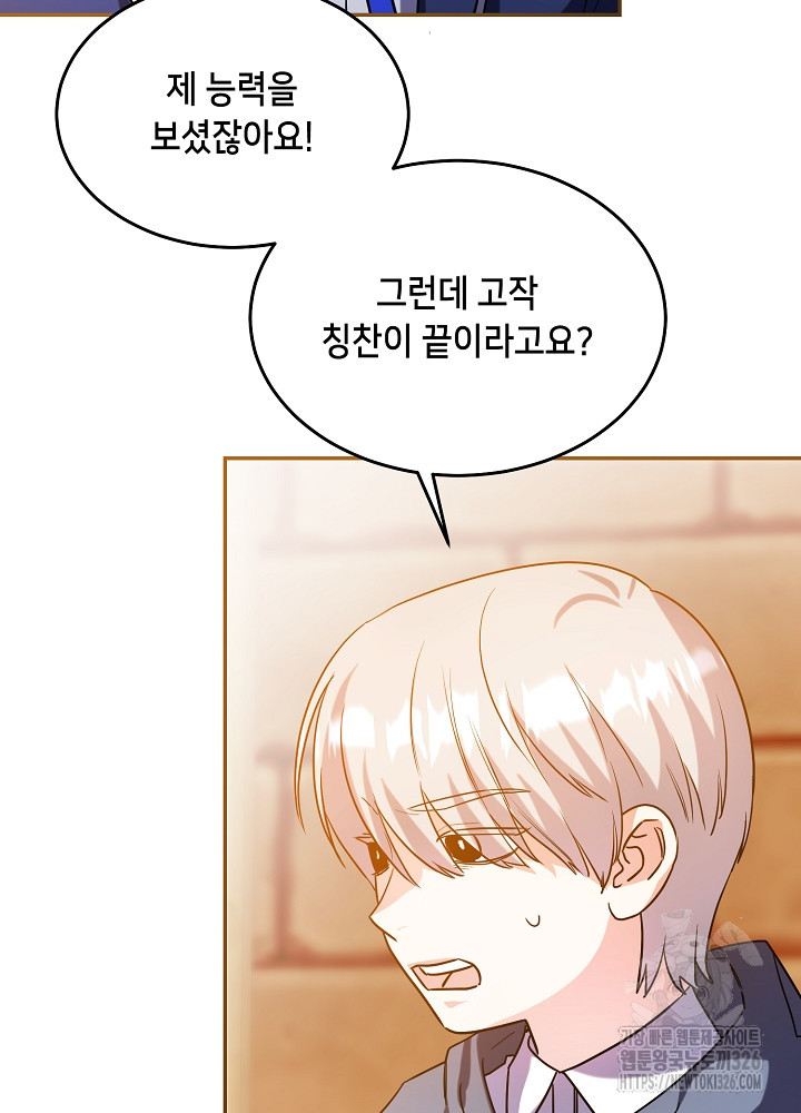악역 영애지만 건강해서 행복합니다 38화 21