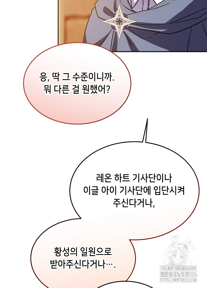 악역 영애지만 건강해서 행복합니다 38화 22