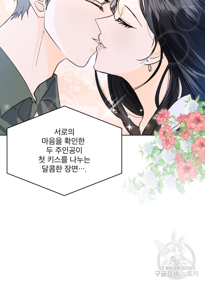 짐승 피해 짐승남 1화 7