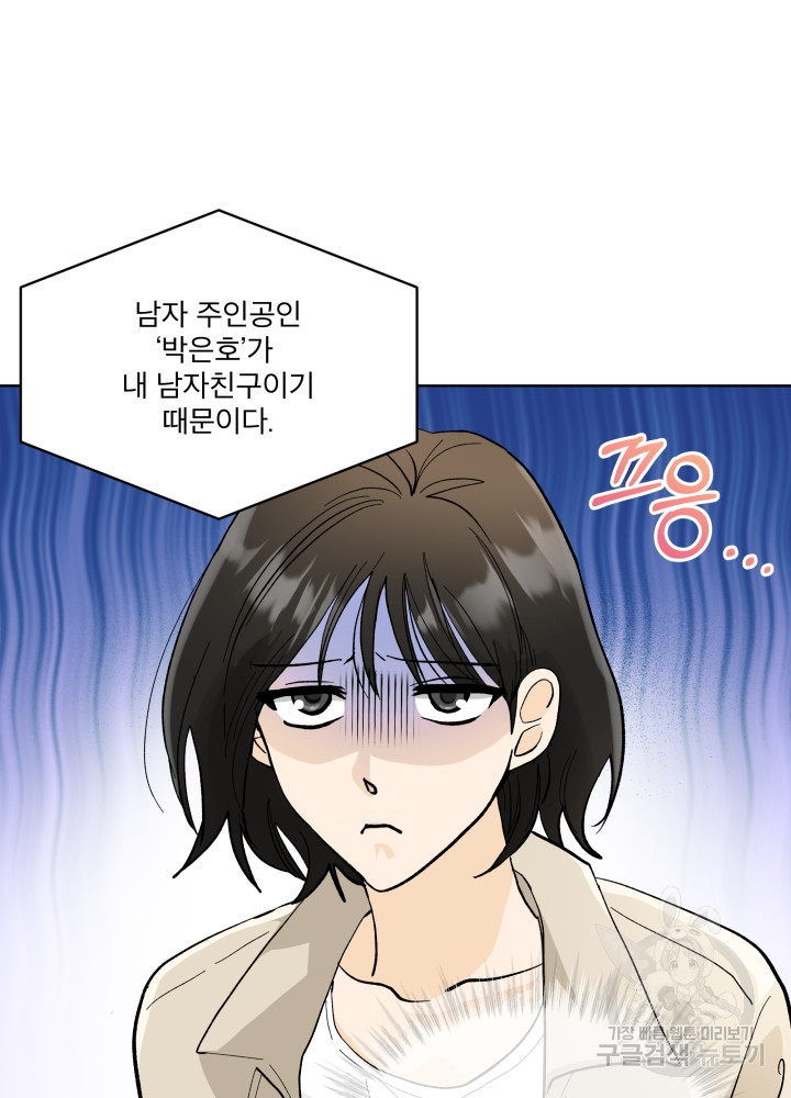 짐승 피해 짐승남 1화 9