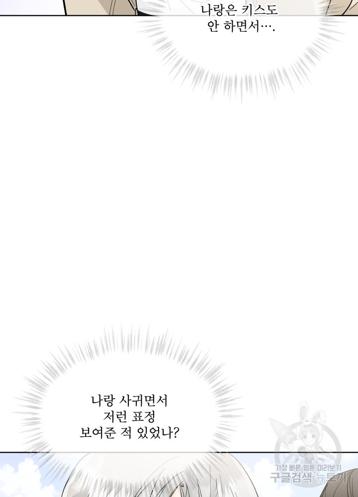 짐승 피해 짐승남 1화 10