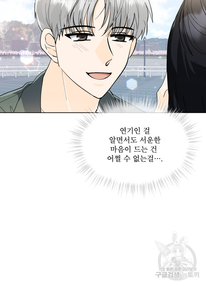 짐승 피해 짐승남 1화 11