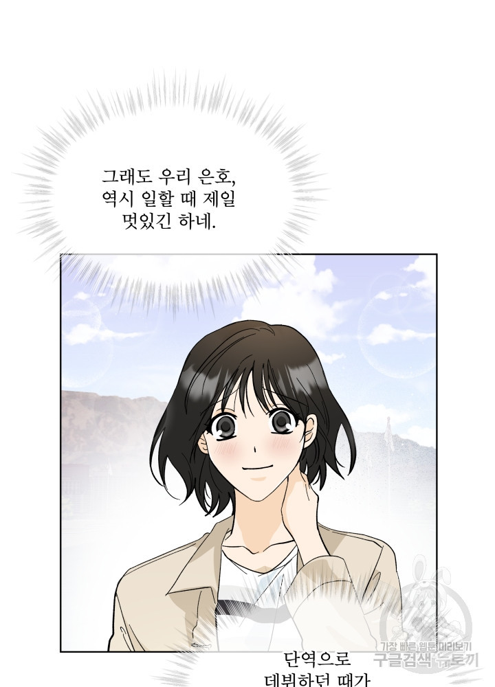 짐승 피해 짐승남 1화 12