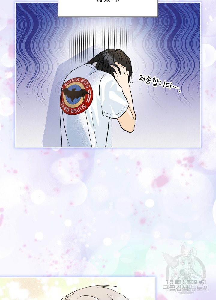짐승 피해 짐승남 1화 15