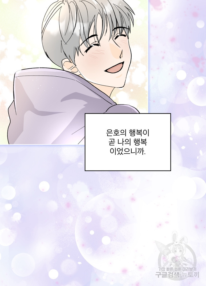 짐승 피해 짐승남 1화 16