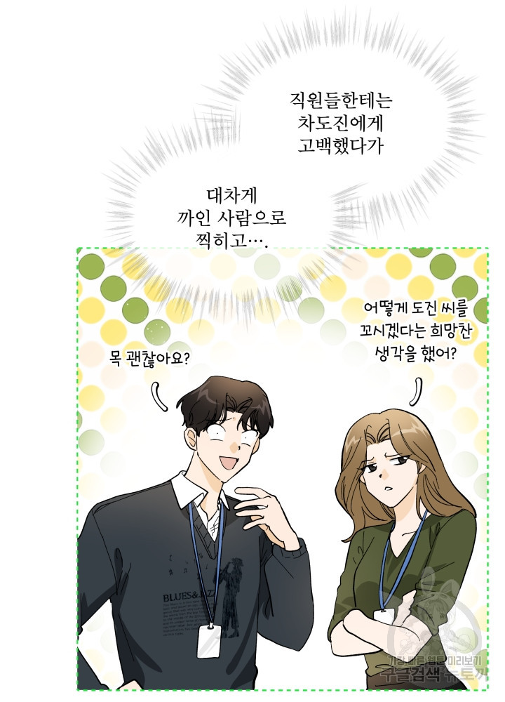 짐승 피해 짐승남 11화 5