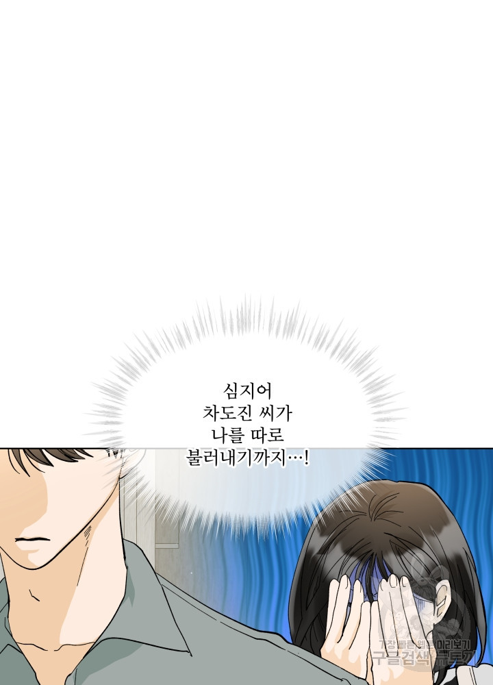 짐승 피해 짐승남 11화 6