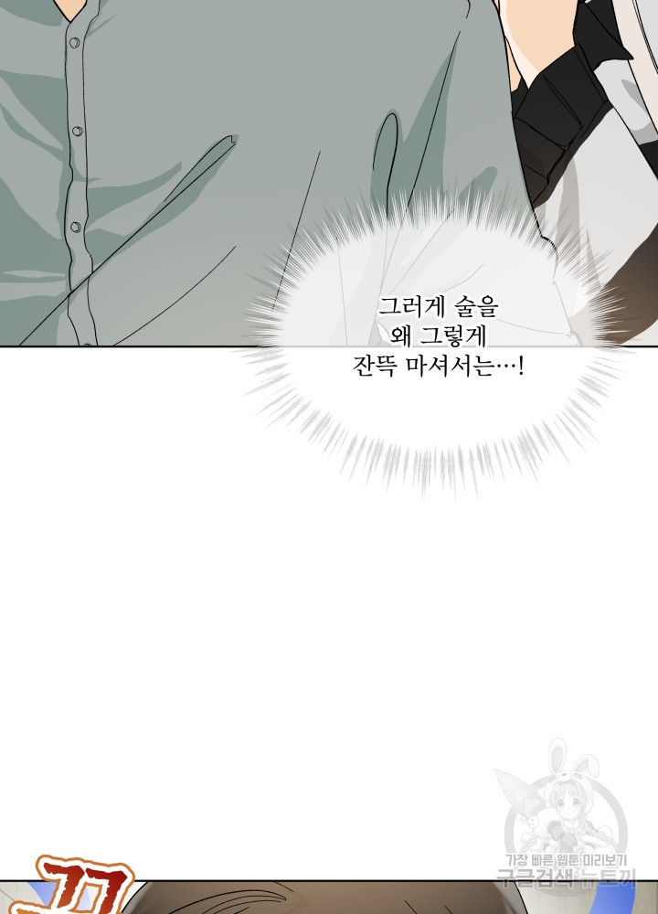 짐승 피해 짐승남 11화 7