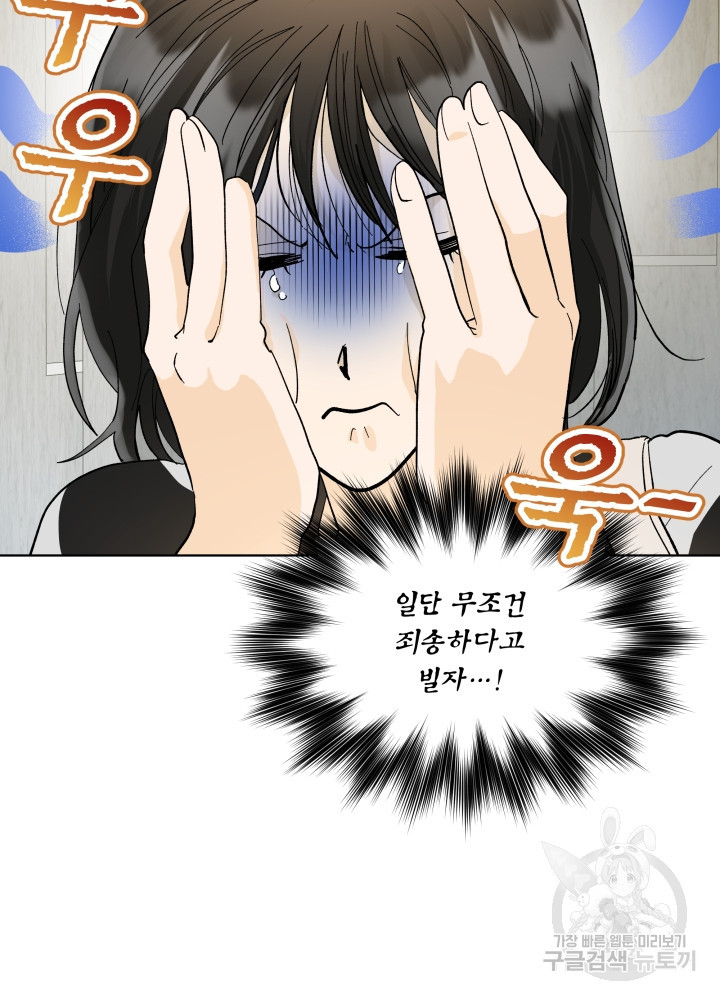 짐승 피해 짐승남 11화 8