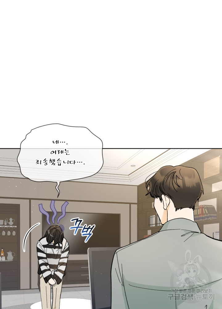짐승 피해 짐승남 11화 12