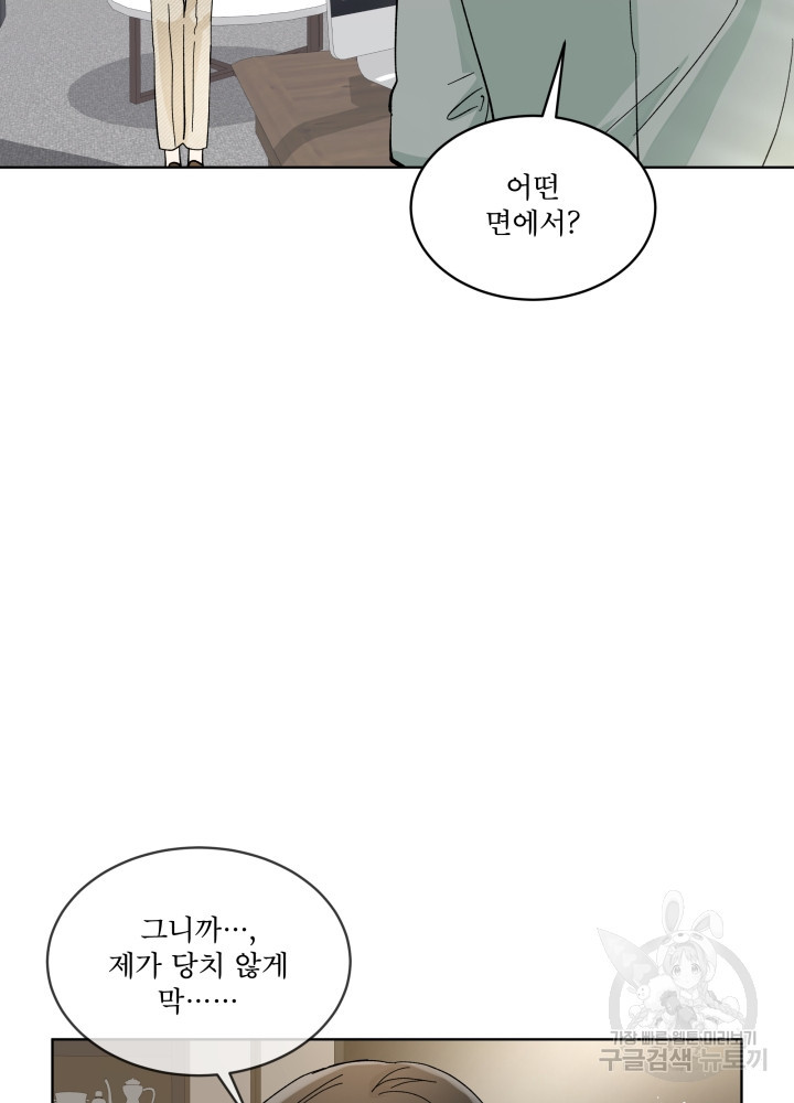 짐승 피해 짐승남 11화 13