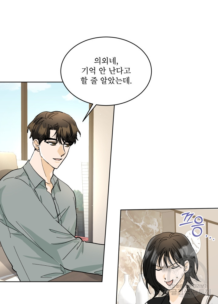 짐승 피해 짐승남 11화 15