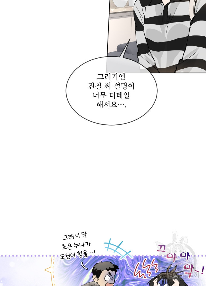 짐승 피해 짐승남 11화 16