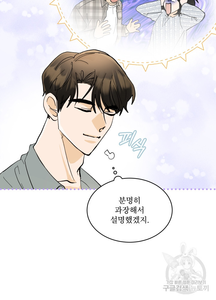 짐승 피해 짐승남 11화 17