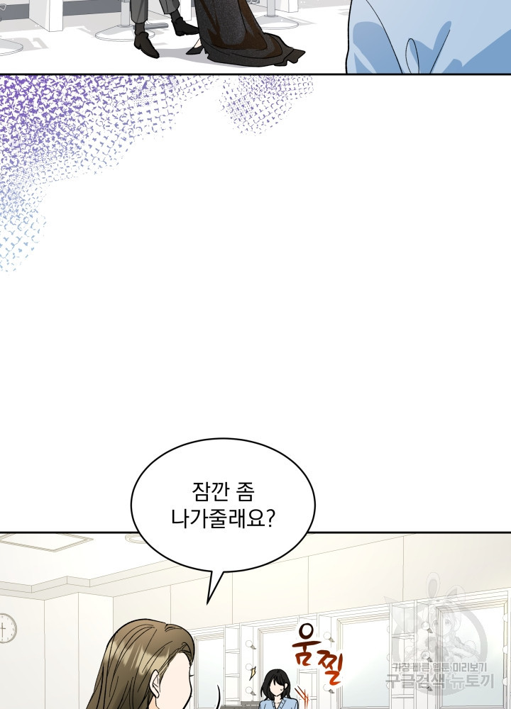 짐승 피해 짐승남 21화 3
