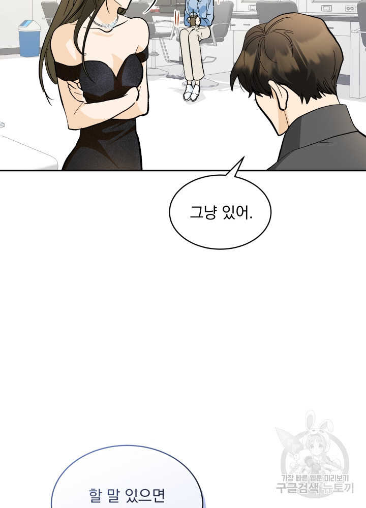 짐승 피해 짐승남 21화 4
