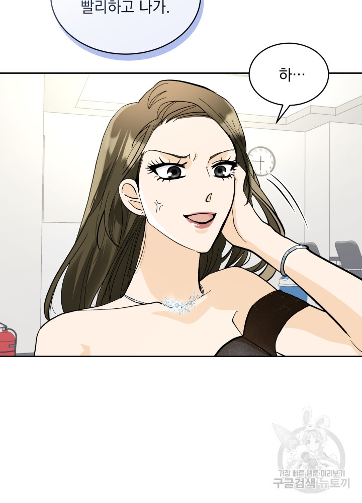 짐승 피해 짐승남 21화 5