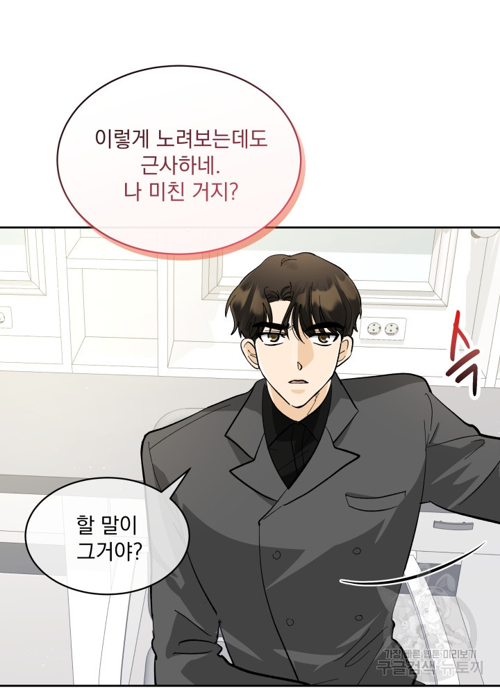 짐승 피해 짐승남 21화 6