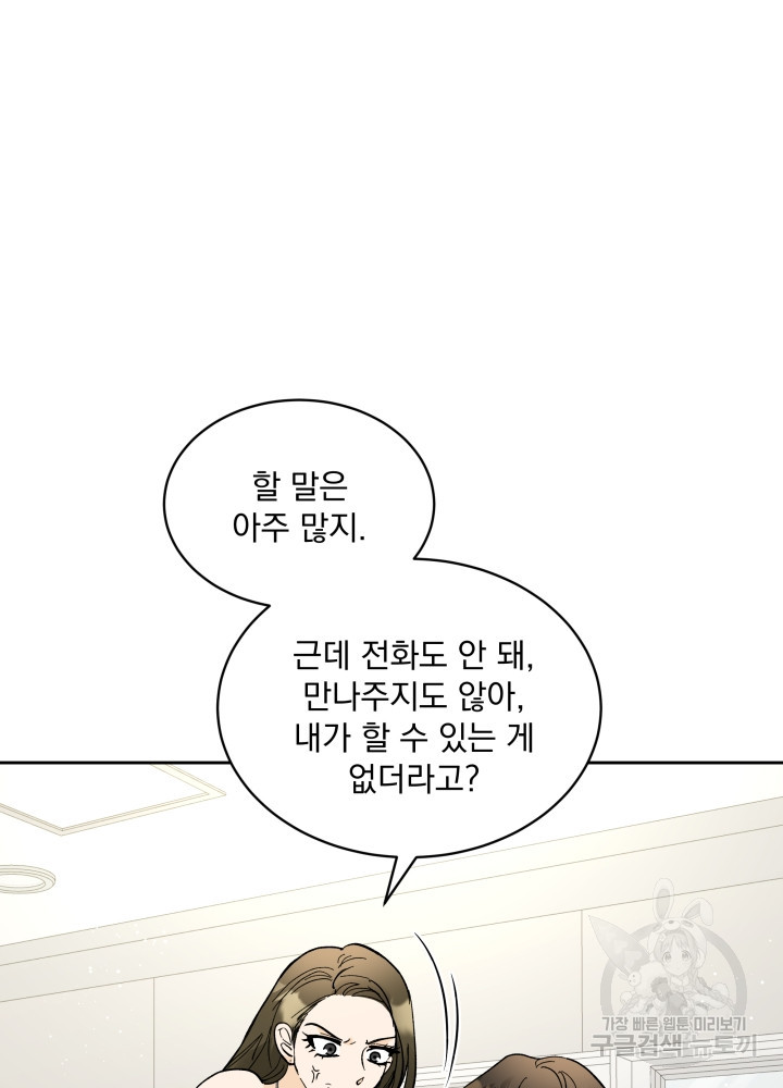 짐승 피해 짐승남 21화 7