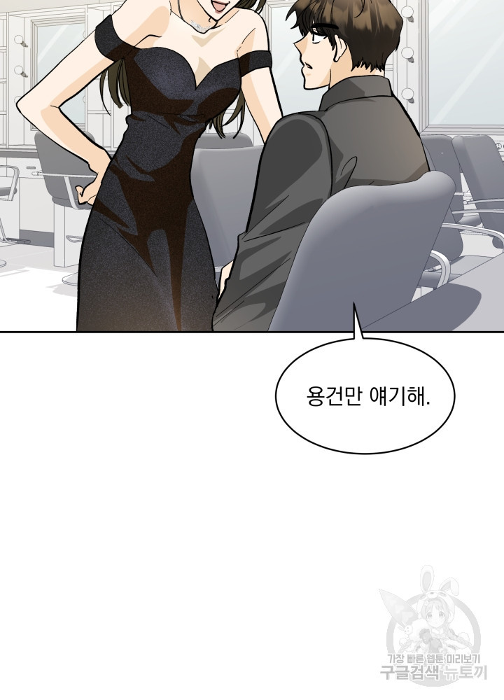 짐승 피해 짐승남 21화 8