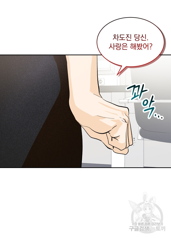 짐승 피해 짐승남 21화 10