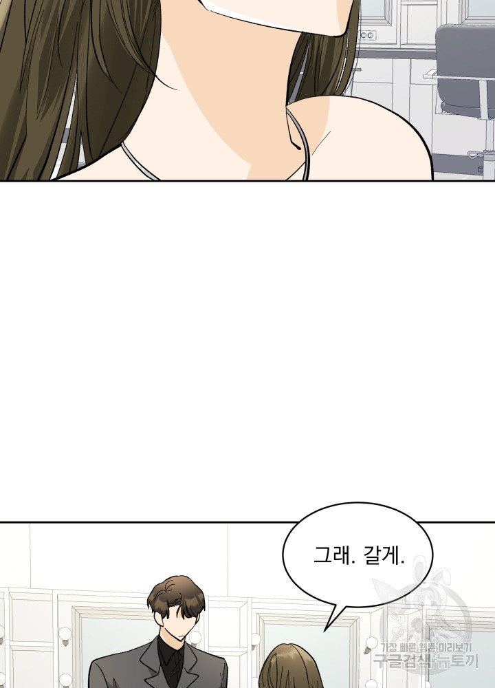 짐승 피해 짐승남 21화 15