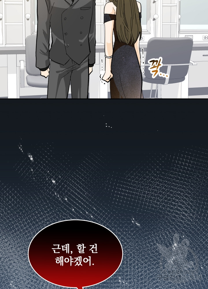 짐승 피해 짐승남 21화 16