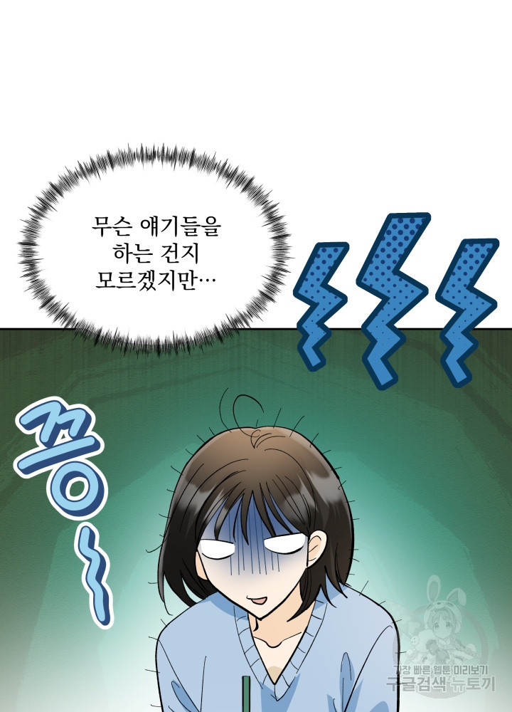 짐승 피해 짐승남 21화 18