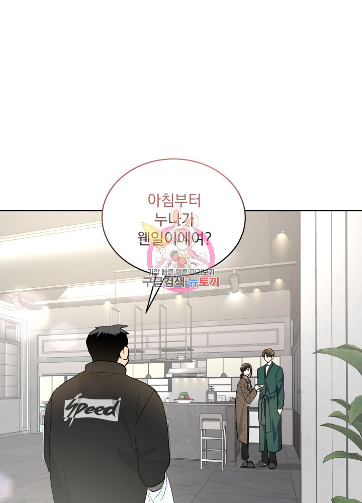 짐승 피해 짐승남 31화 1