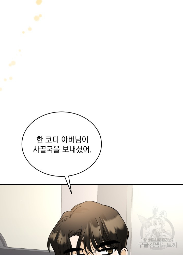짐승 피해 짐승남 31화 4