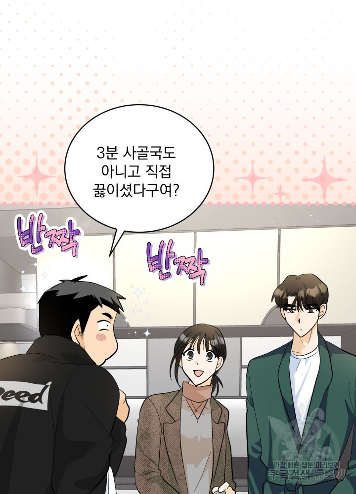 짐승 피해 짐승남 31화 6