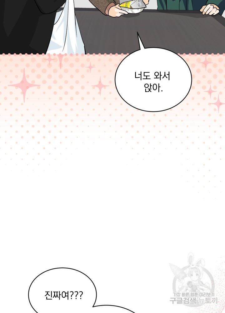 짐승 피해 짐승남 31화 7